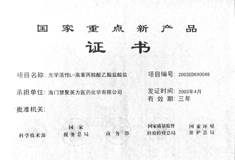 國(guó)家重點(diǎn)新產(chǎn)品